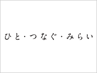 コーポレートスローガンについて